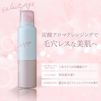 セレクタージュ 炭酸アロマクレンジング 炭酸アロマクレンジング-[セレクタージュ]